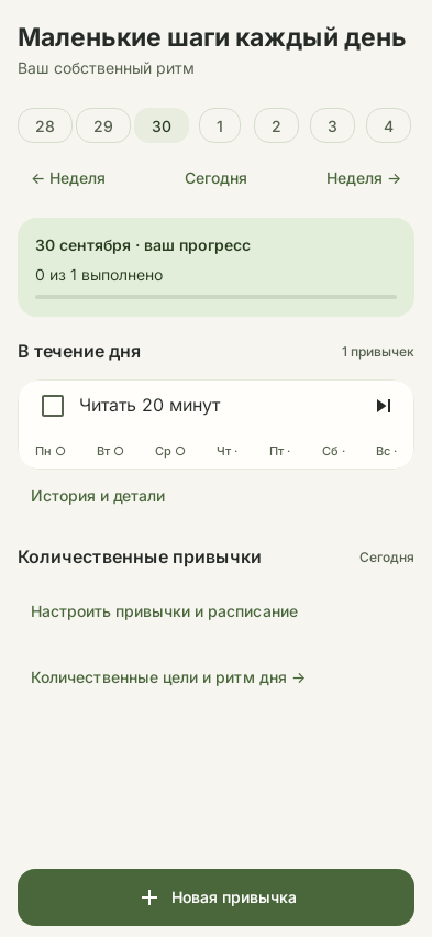 Скриншот Android: привычки, календарь недели и прогресс