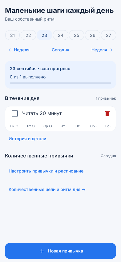 Скриншот Android: привычки, календарь недели и прогресс