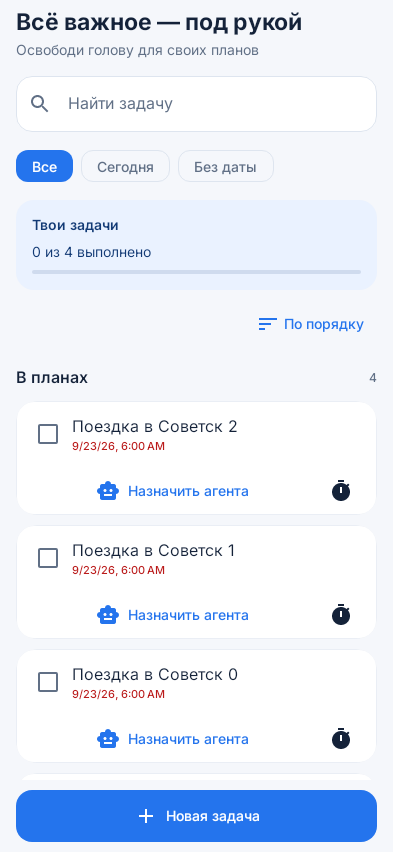 Скриншот Android: список задач и кнопка назначения агента